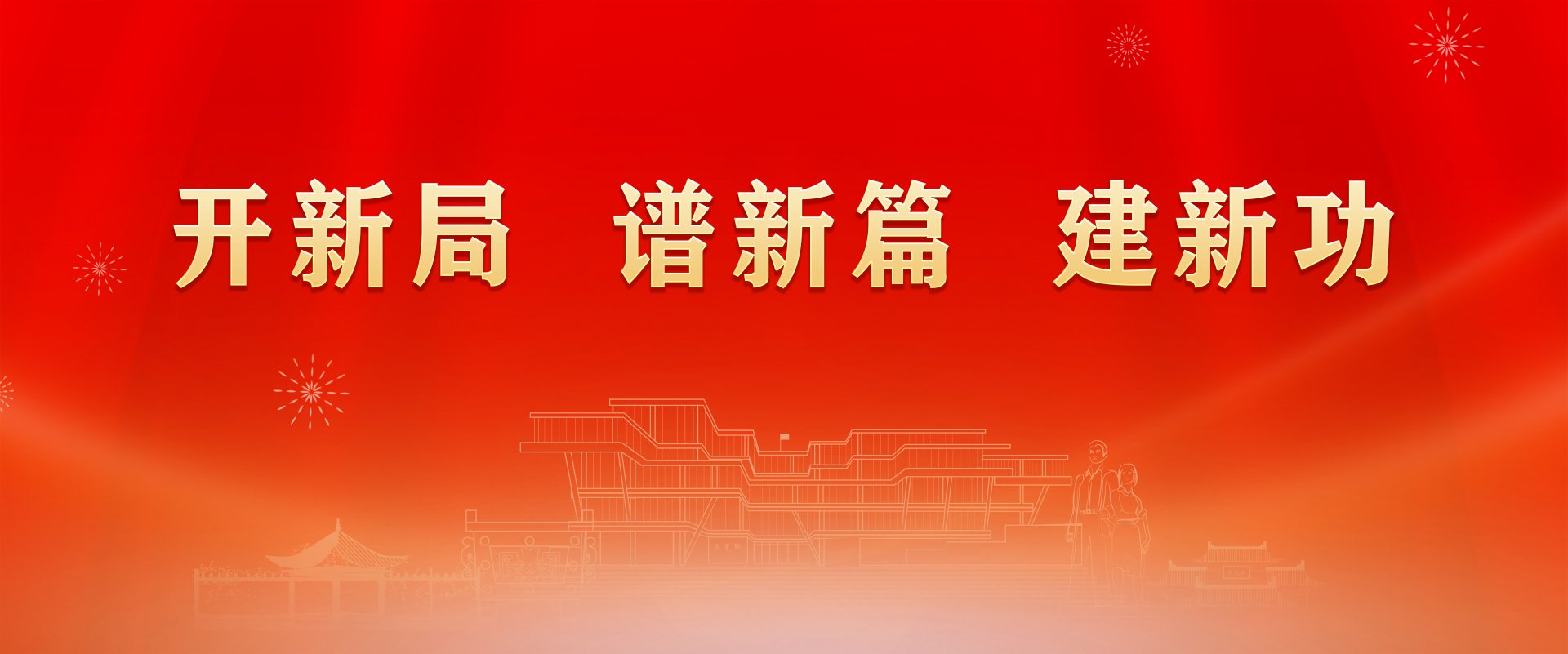 全省高校领导干部树立和践行正确政绩观